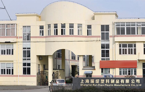 走进瑞绽塑料