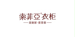 索菲亚衣柜