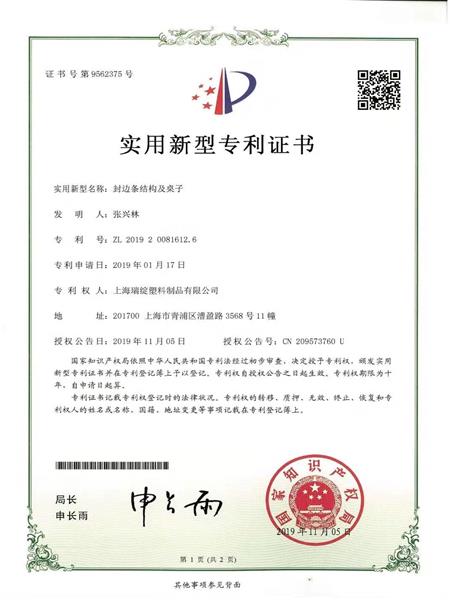 封边条专利_看图王