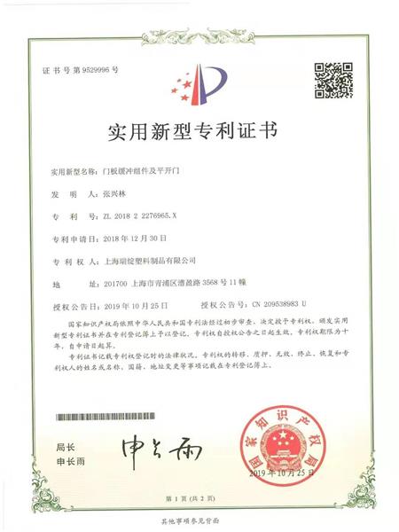 门板缓冲专利_看图王