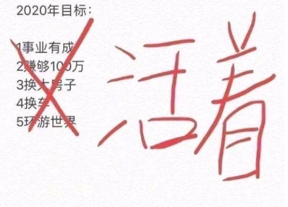 活着