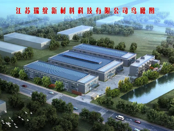 热烈庆祝江苏瑞绽新材料科技有限公司奠基仪式开工大吉