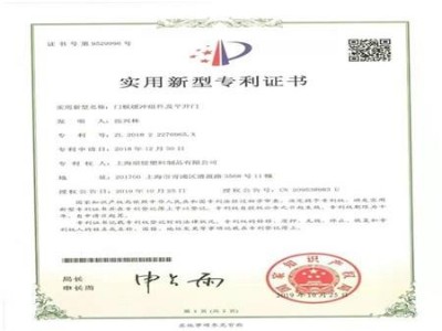 门板缓冲组件及平开门新型专利证书