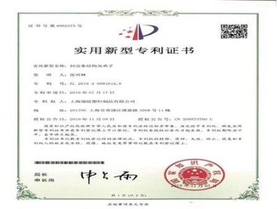 封边条专利证书