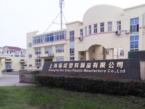 瑞绽塑料公司外貌